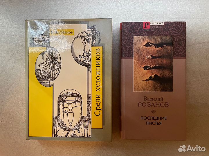 Василий розанов / книги