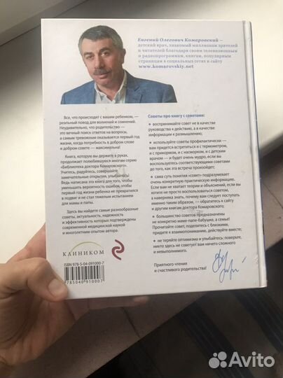 Книга Комаровского