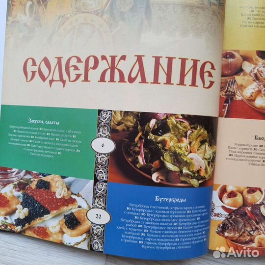 Книга кулинарная Секреты русского застолья