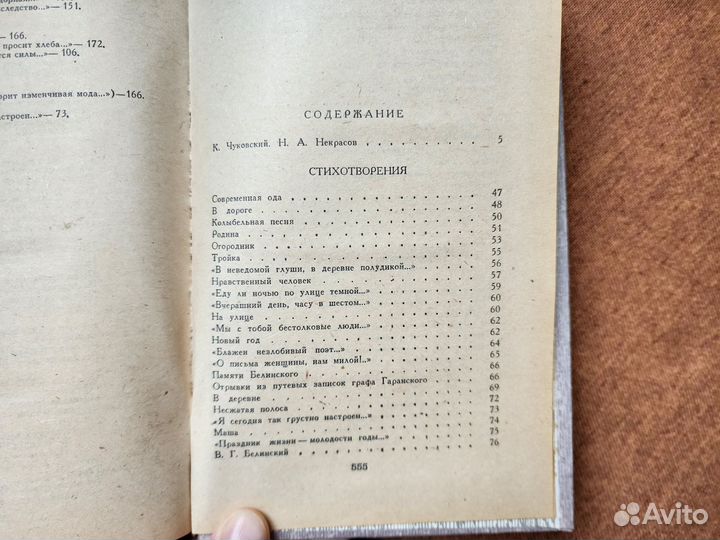 Некрасов Н. А. - Стихотворения; Поэмы (1984 г.)