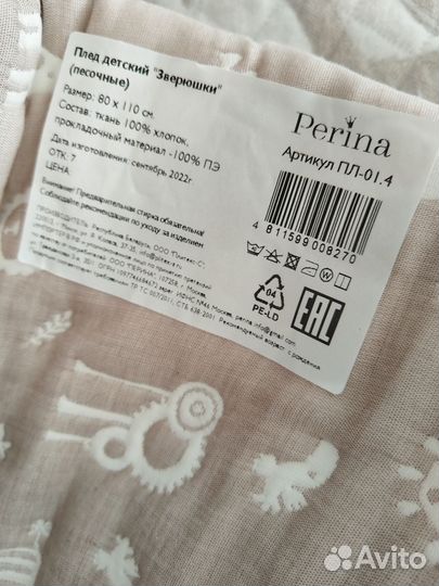 Плед для малыша