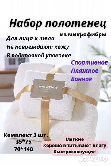 Полотенца. Набор полотенец из микрофибры