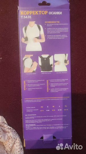 Корректор осанки