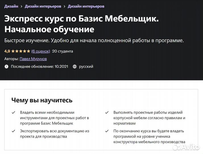 Базис мебельщик обучение. Курс с видео и заданиями