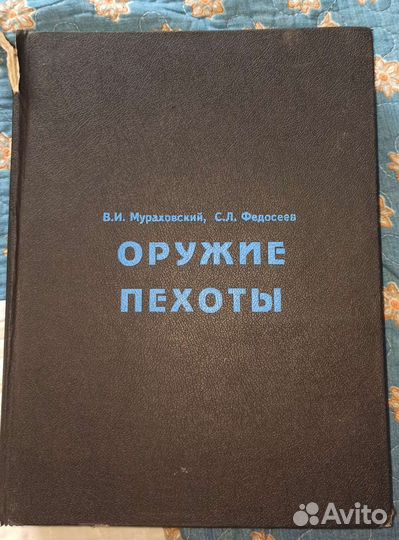 Оружие пехоты