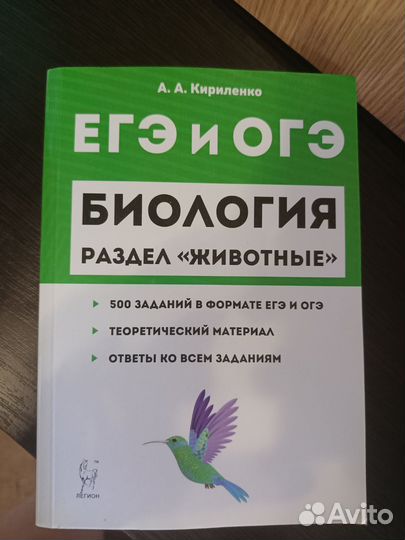 Справочники по биологии ЕГЭ и ОГЭ