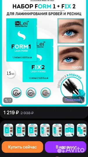 Составы для ламинирования ресниц и клей