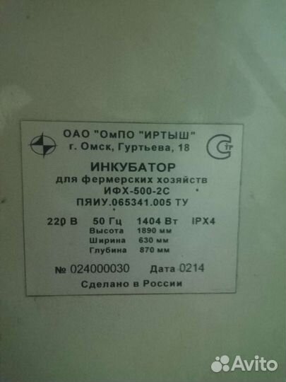 Инкубатор ифх 2 С