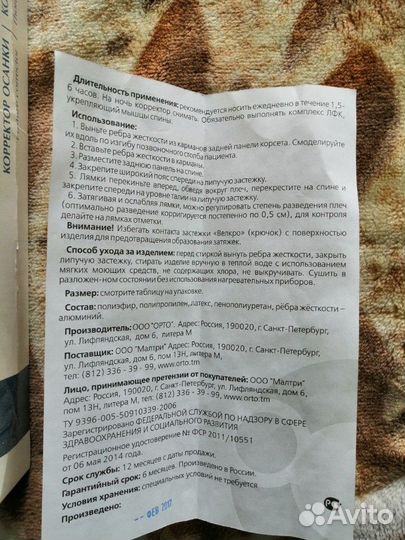 Корректор осанки