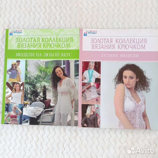 Журналы по вязанию крючком Золотая коллекция