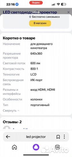 Мини проектор