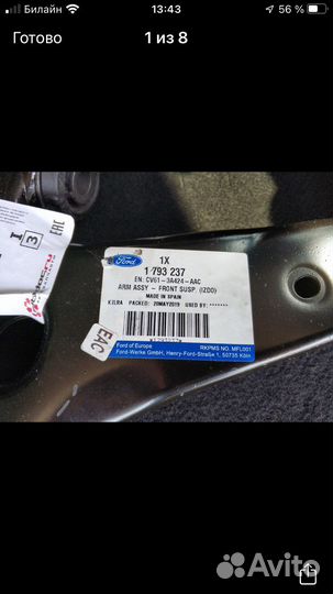 Рычаг передний ford kuga