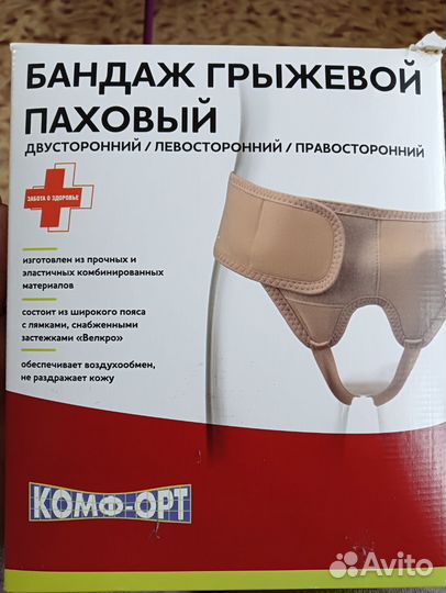 Бандаж грыжевой паховый