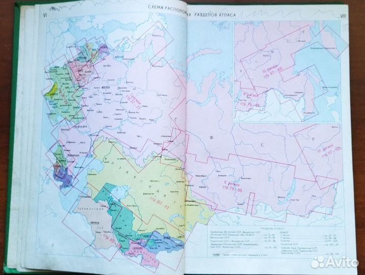 Атлас автомобильных дорог СССР 1978г