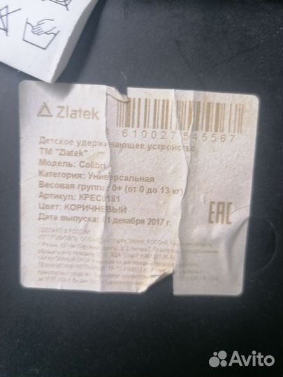 Автокресло от 0 до 13 кг