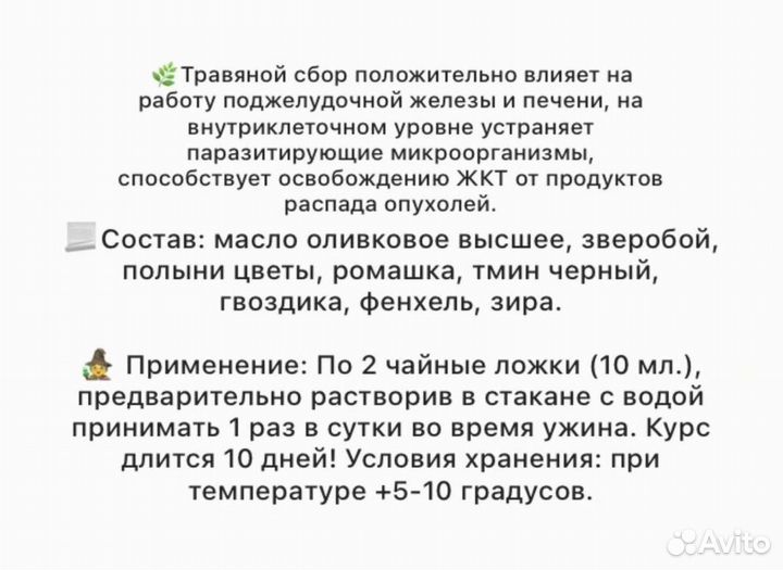 Масло для здоровья пищеварения и поджелудочной