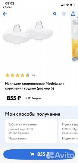 Накладки на грудь medela avent