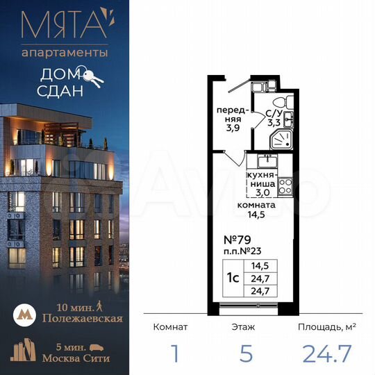 Апартаменты-студия, 24,7 м², 5/22 эт.