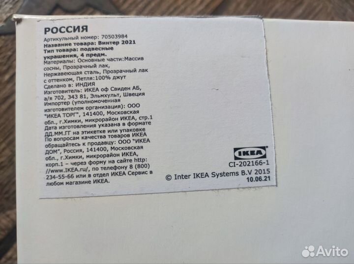 Елочные игрушки деревянные под роспись, IKEA икея