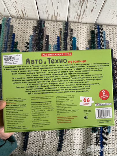 Развивающая игра карточки-пазлы