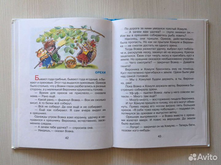 Жили были ёжики, А. Усачёв