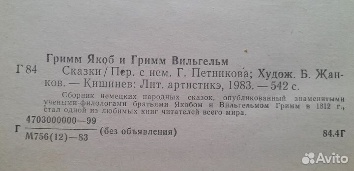 Братья Гримм. Сказки