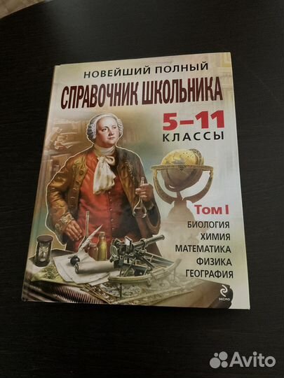 Справочник школьника 5-11 классы Два Тома новые