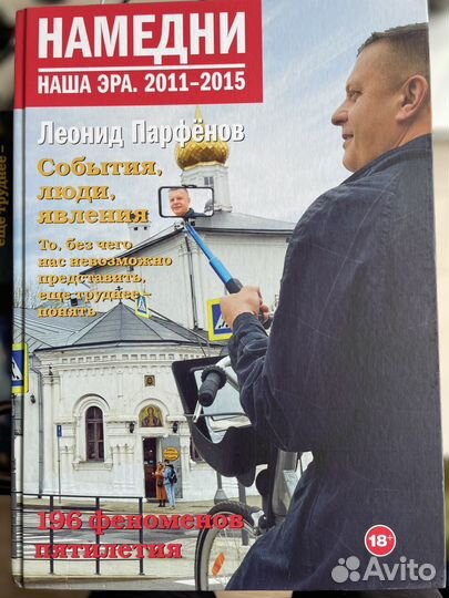 Намедни. Наша эра. Парфенов