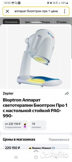 Аппарат Биоптрон Про 1 Zepter