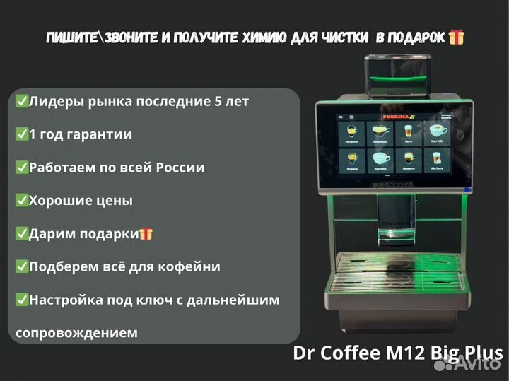 Кофемашина для ресторана Doctor Coffee \ Доктор ко