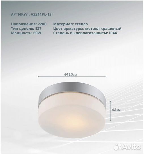 Светильник потолочный Arte lamp со сколом