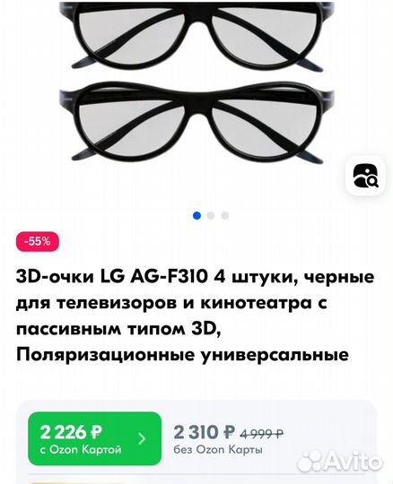 3D очки для телевизора LG 4шт
