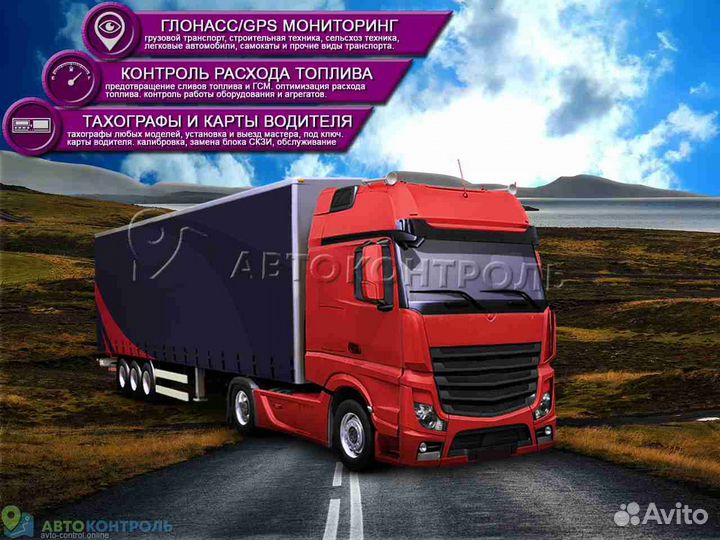 Установка Glonass, GPS маячков для автотранспотра