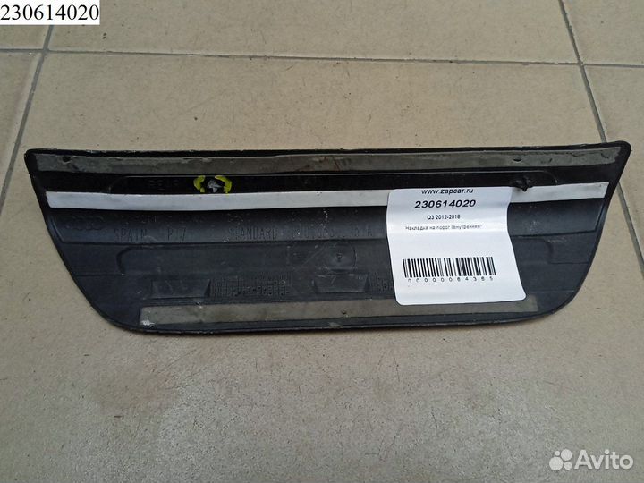 Накладка порога внутренняя задняя Audi Q3