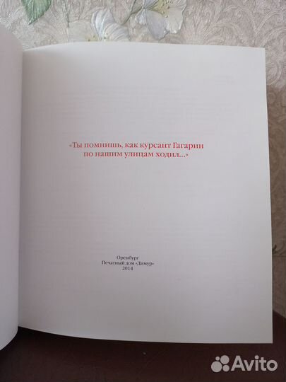 Книга про Юрия Гагарина