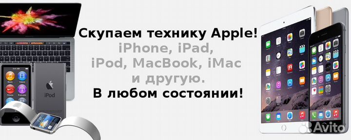 Выкуп техники Apple/ скупка/ iPhone