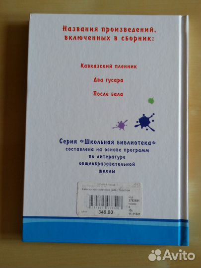 Л. Н. Толстой 