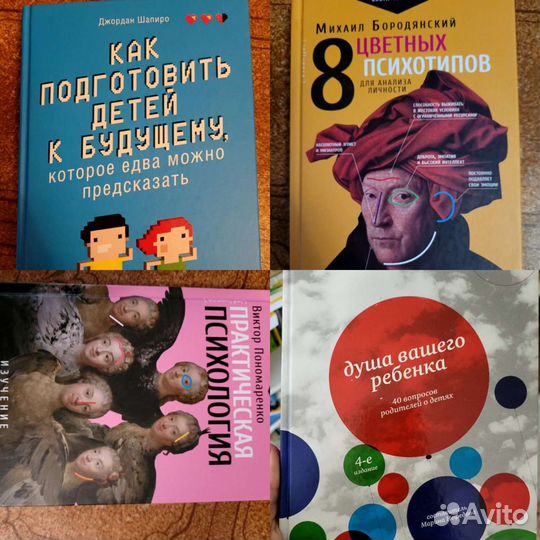 Книги и учебники по психологии часть 1