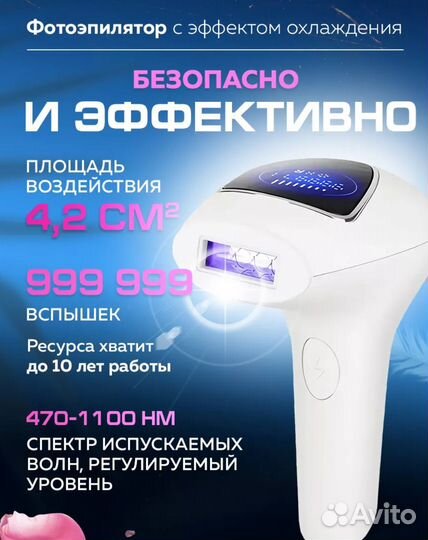 Фотоэпилятор лазерный