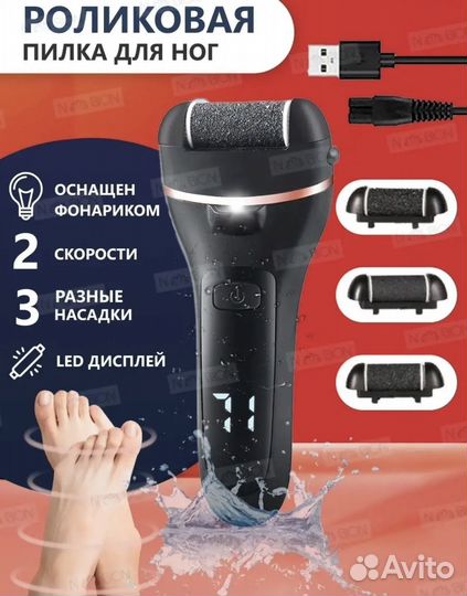 Электрическая шлифовальная машинка Пилка для ног