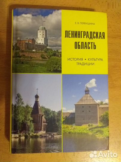 Ленинградская область Е.Первушина