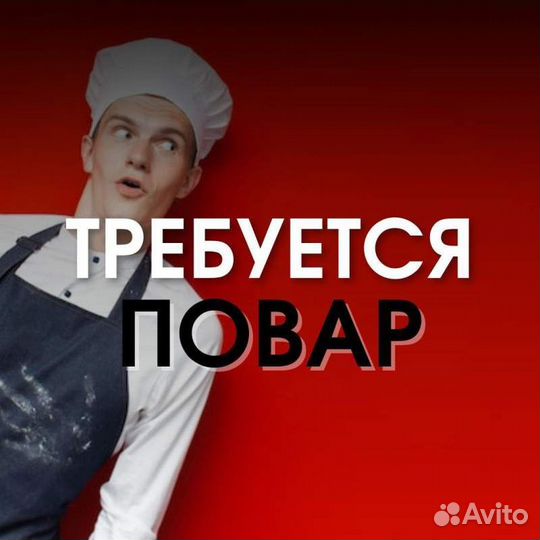 Повар с питанием (Терем)