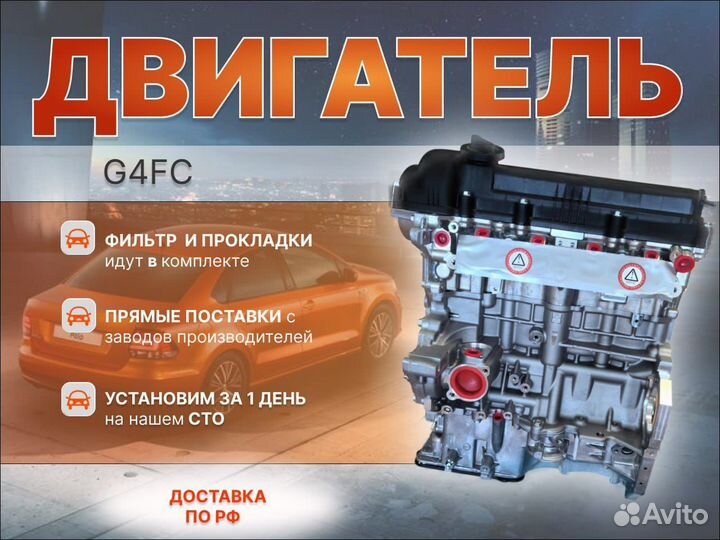 Двигатель G4FC Hyundai KIA новый