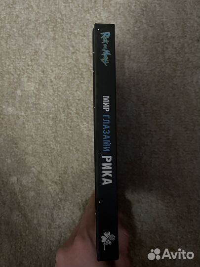 Книга Rick and Morty мир глазами Рика