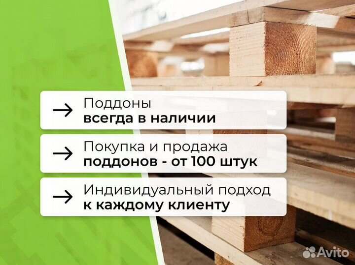 Поддоны деревянные / Продажа поддонов от 100 шт