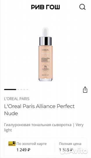 L'oréal paris Гиалуроновая тональная сыворотка