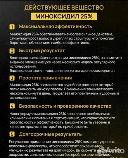Monoxidil для роста волос и бороды