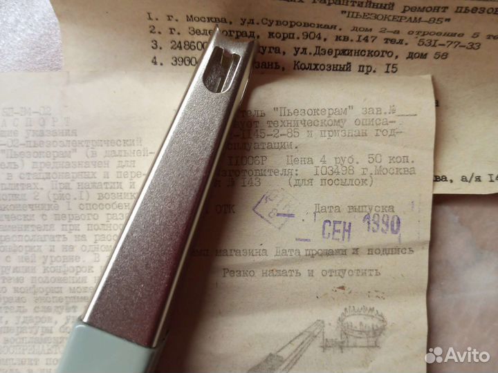 Электрозажигалки СССР