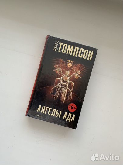 Хантер С. Томпсон - Ангелы Ада