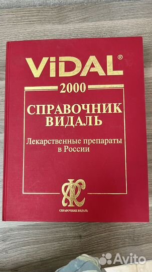 Справочник видаль